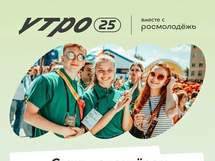 Регистрация участников молодёжного образовательного форума Уральского федерального округа «УТРО».